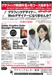 グラフィックデザイナー、Webデザイナーになりませんか？グラフィックセンター新潟