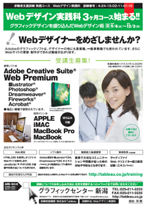 グラフィックセンター新潟「Webデザイン実践科」