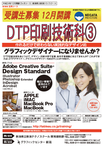 タブロの職業訓練「DTP印刷技術科3」