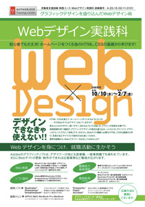 新潟でWebデザイナーをめざす「Webデザイン実践科」