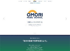 OMORI MUSIC SHOOL | DTM専門の音楽教室