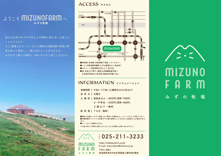MIZUNO FARM（表）