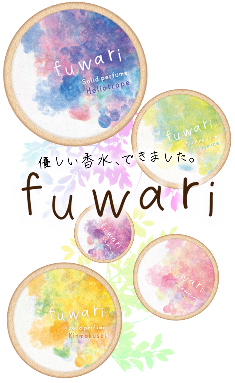 優しい香水、できました。 fuwari