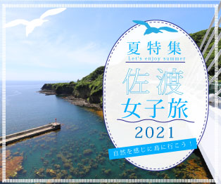 夏女子旅2021コース