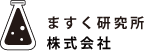 ますく研究所株式会社