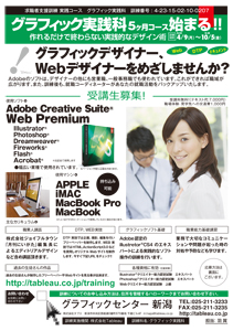 株式会社タブロの職業訓練グラフィック実践科