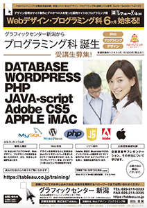 求職者支援訓練「Webデザイン・プログラミング科」