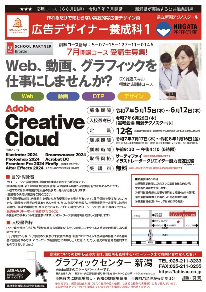 公共職業訓練202507